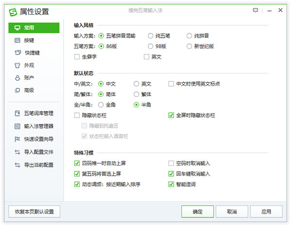 搜狗五笔输入法电脑版 v5.5官方版