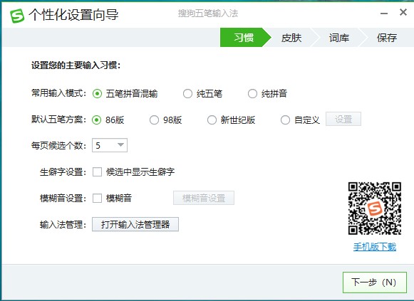 搜狗五笔输入法电脑版 v5.5官方版
