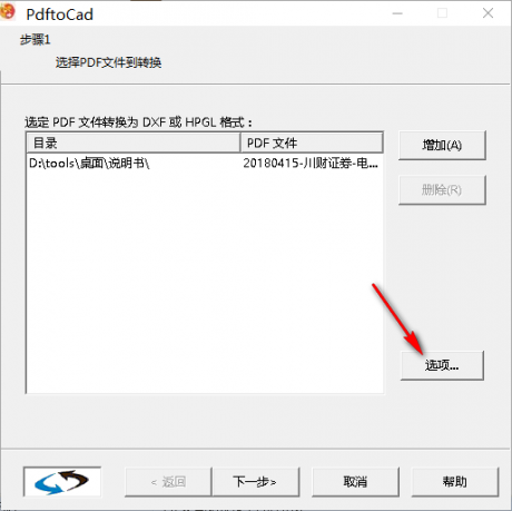 PDF2CAD V11.0绿色中文版