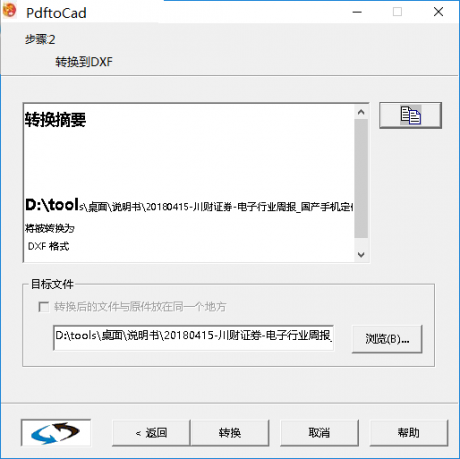 PDF2CAD V11.0绿色中文版