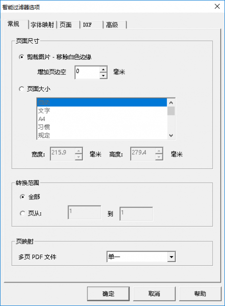 PDF2CAD V11.0绿色中文版