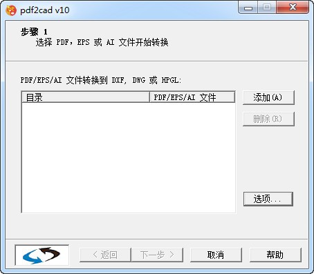 PDF2CAD V11.0绿色中文版