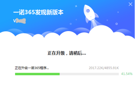 一诺365通用版客户端 V6.5官方版