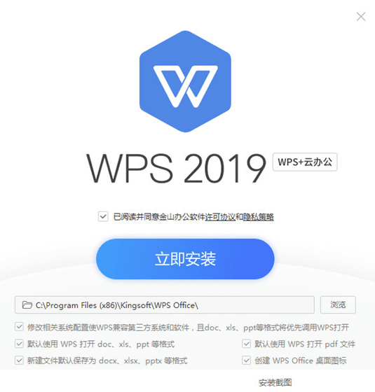 WPS2019政府版(附激活码) 无广告版