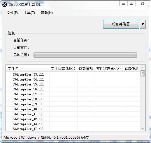 DirectX修复工具 V4.2官方版增强版