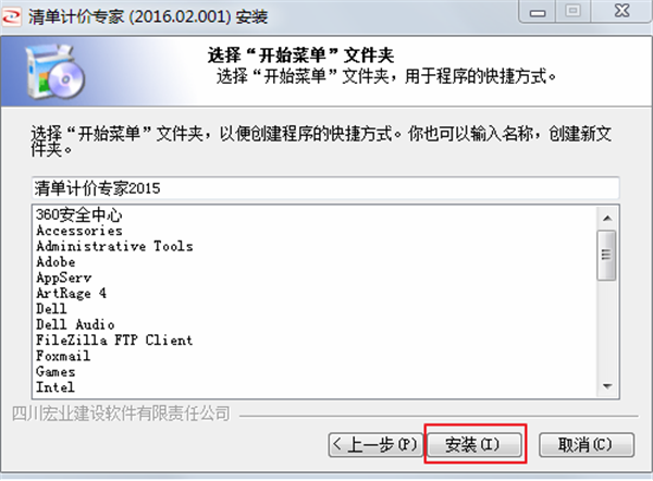 宏业清单计价软件 V2021.3破解版