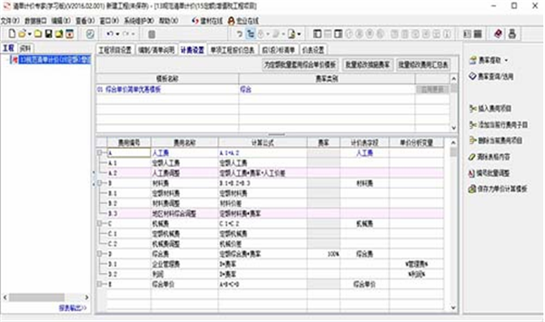 宏业清单计价软件 V2021.3破解版