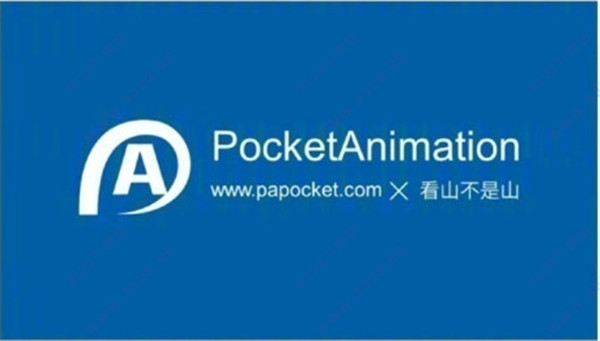 PA口袋动画插件papocket V5.2.5破解版