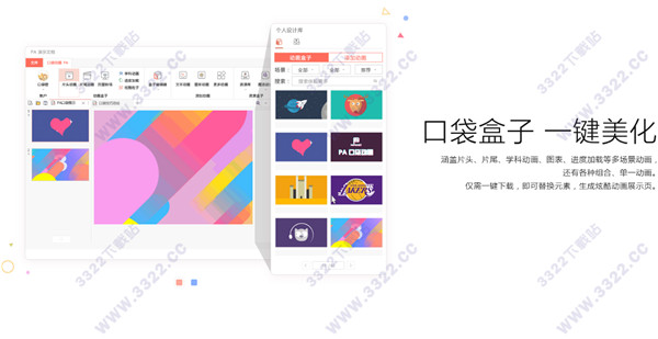 PA口袋动画插件papocket V5.2.5破解版