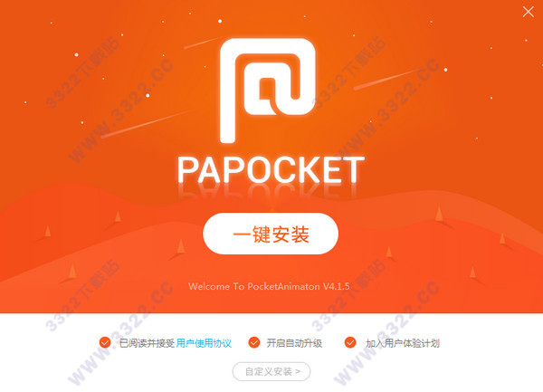 PA口袋动画插件papocket V5.2.5破解版