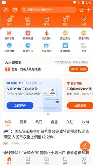 东方财富股票下载app