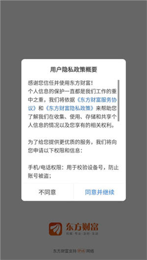 东方财富股票下载app