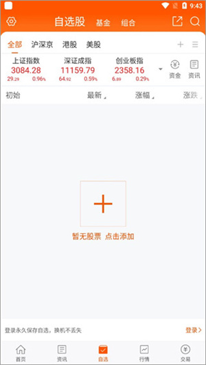 东方财富股票下载app