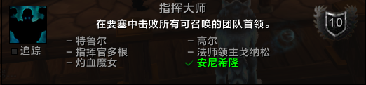 魔兽世界要塞BOSS法师领主戈纳松召唤方法及打法攻略(法师领主)