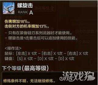 洛奇英雄传链刃攻略_洛奇英雄传维拉第二武器链刃技能及链刃玩法注意事项说明