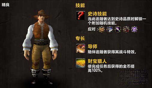 wow6.1哈里森琼斯获取指南_魔兽世界6.1哈里森&#9642;琼斯追随者任务全攻略(别叫我二世)