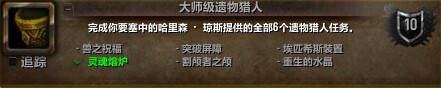 wow6.1哈里森琼斯获取指南_魔兽世界6.1哈里森&#9642;琼斯追随者任务全攻略(别叫我二世)