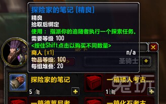 wow6.1哈里森琼斯获取指南_魔兽世界6.1哈里森&#9642;琼斯追随者任务全攻略(别叫我二世)