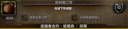 wow6.1哈里森琼斯获取指南_魔兽世界6.1哈里森&#9642;琼斯追随者任务全攻略(别叫我二世)