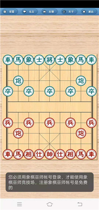 象棋巫师最新版 v3.3.7安卓版