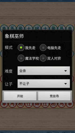 象棋巫师最新版 v3.3.7安卓版