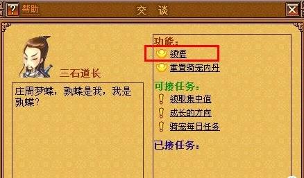 天书奇谈骑宠技能解析