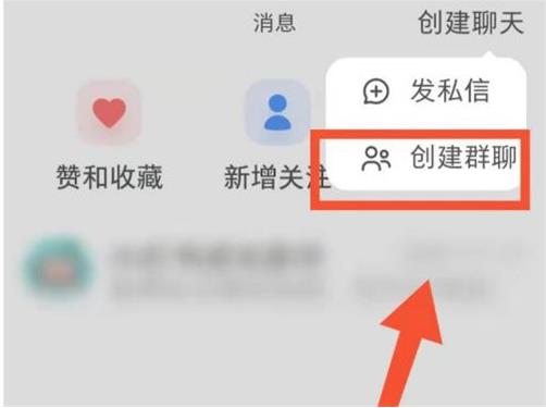 小红书添加群聊教程