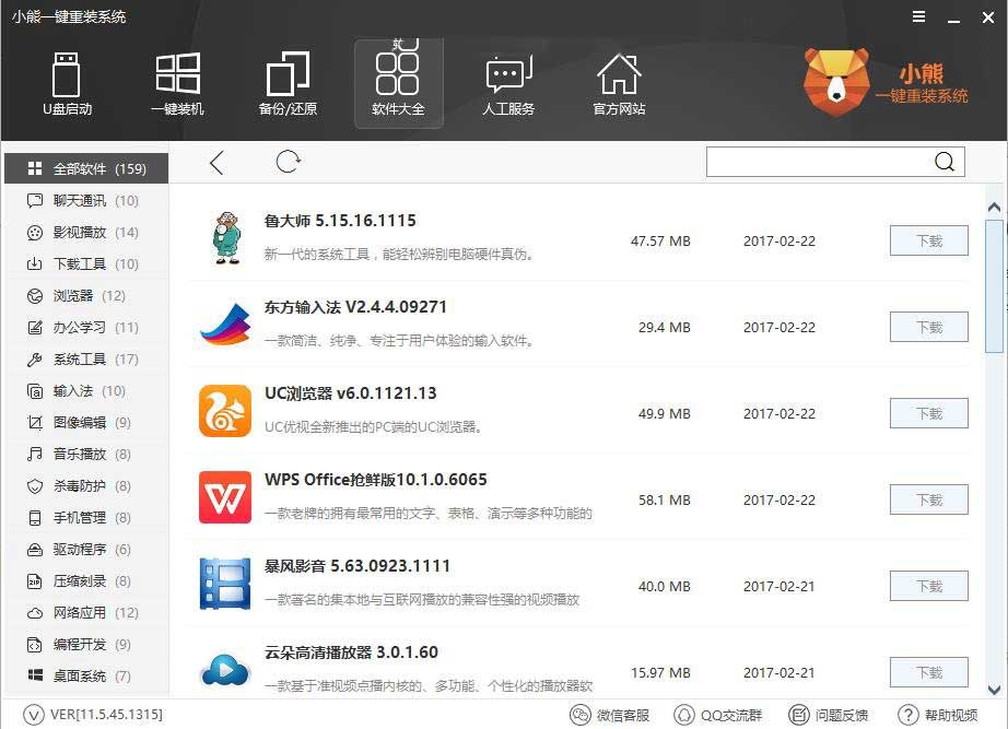 小熊一键重装系统软件 v12.5.48.1745