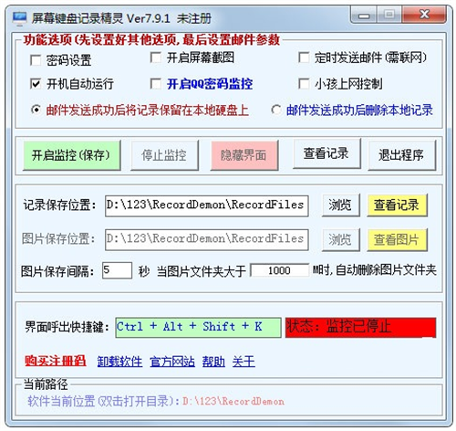 屏幕键盘记录精灵 v6.9.0