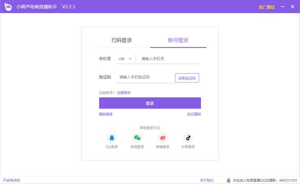 小葫芦电商直播助手 v4.0.0.0