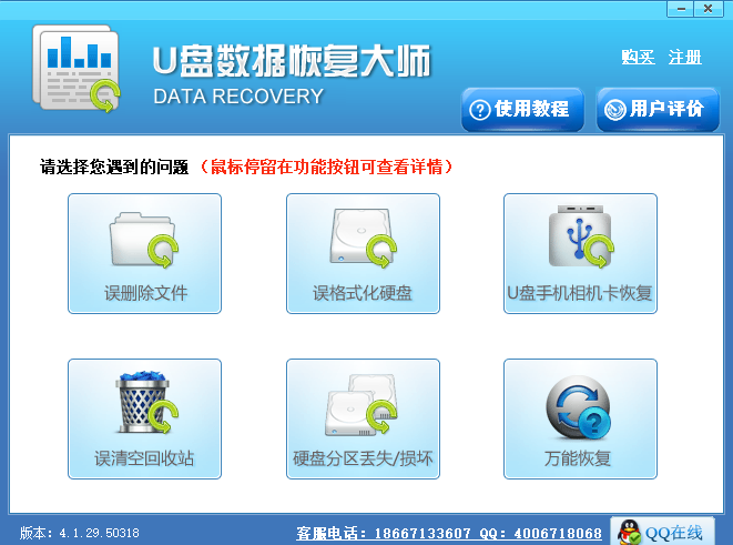 u盘数据恢复大师 v3.3.29