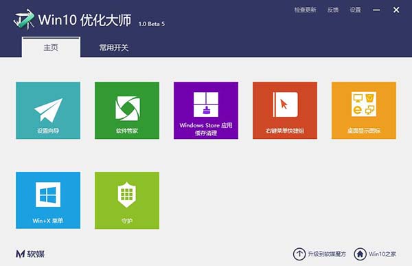 win10优化大师 v1.0.0.8