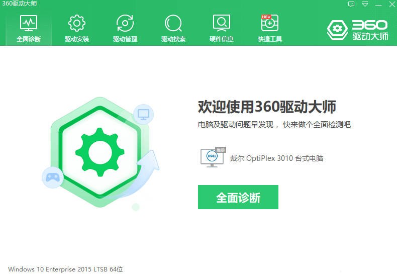 360驱动大师独立版 v2.0.0.1800