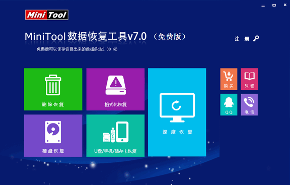 minitool数据恢复工具 V7.1.0.0