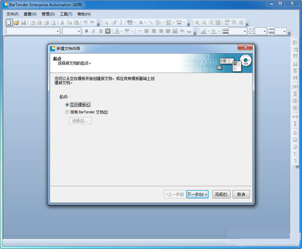 bartender标签条码打印软件 v11.0.3045.0