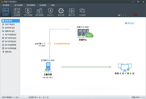 网维大师无盘免费版 v9.1.7.0