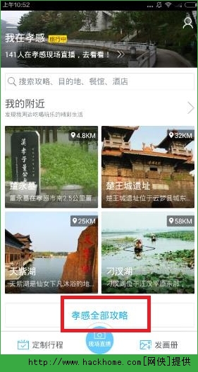 百度旅游有哪些旅游攻略？百度旅游查找攻略方法介绍[多图]