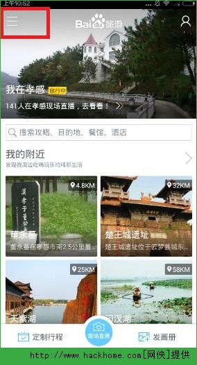 百度旅游有哪些旅游攻略？百度旅游查找攻略方法介绍[多图]