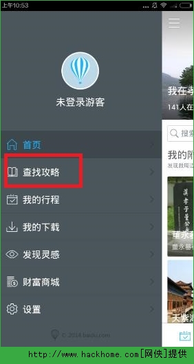 百度旅游有哪些旅游攻略？百度旅游查找攻略方法介绍[多图]