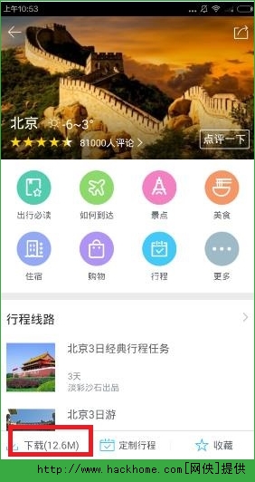 百度旅游有哪些旅游攻略？百度旅游查找攻略方法介绍[多图]