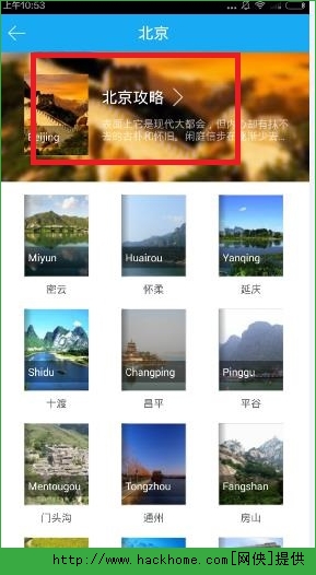 百度旅游有哪些旅游攻略？百度旅游查找攻略方法介绍[多图]