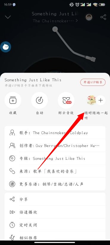 网易云音乐怎么一起听