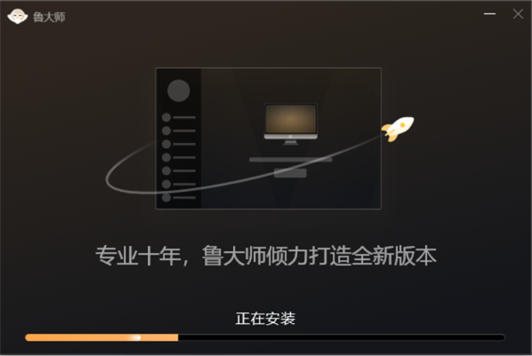 鲁大师尊享版破解下载