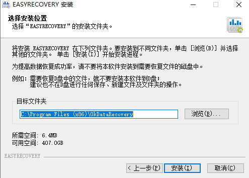 EasyRecovery16破解版百度云