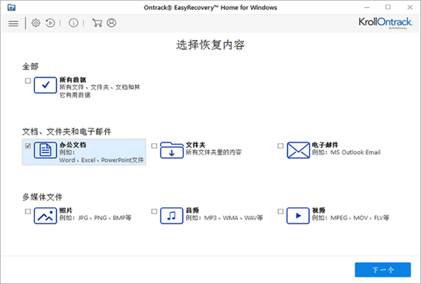 EasyRecovery16破解版百度云