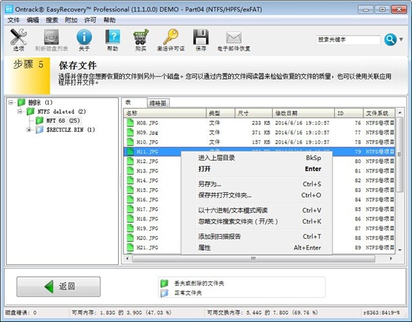 EasyRecovery16破解版百度云