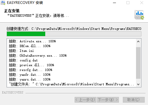 EasyRecovery16破解版百度云