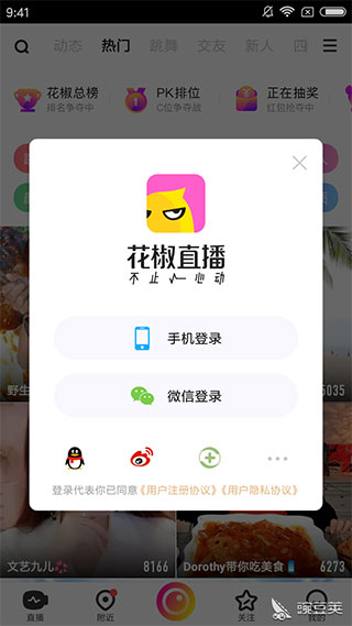 花椒直播app官方免费版