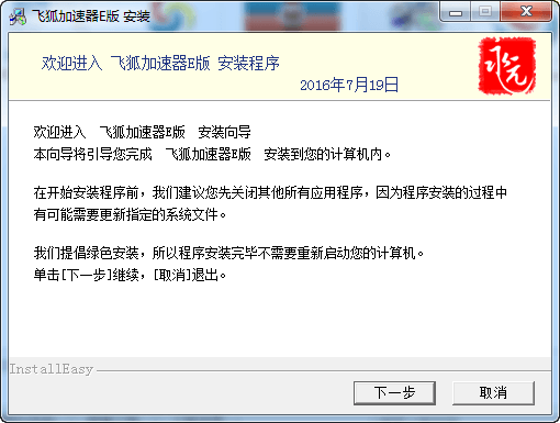 飞狐网络加速器下载