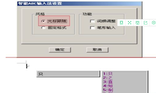 智能ABC输入法 免费 5.23官方版